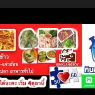 กินกลางซอย(118/266ซอย4หลังสุดท้ายซ้ายมือ-มิราเคิล)