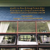 แมคเลย แมคเลย แมคคาเดเมีย