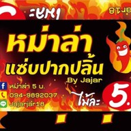 หม่าล่าแซ่บปากปลิ้น
