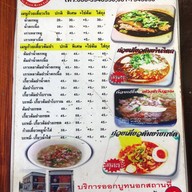 ก๋วยเตี๋ยวเรือยกซด8 บางใหญ่