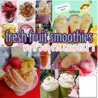 น้ำผลไม้ปั่นสมูทตี้เพื่อสุขภาพ (ลาดปลาเค้า78) -