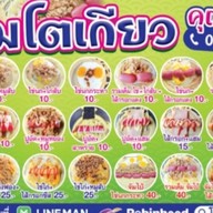 โตเกียวแป้งนุ่ม กนิษฐา