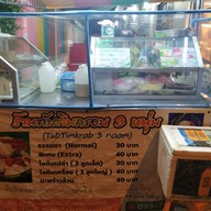 เมนู ทับทิมกรอบ 3 หนุ่ม พิษณุโลก