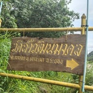 วัดถ้ำวัฒนมงคล