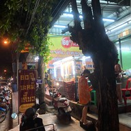 60 ปีบะหมี่เกี๊ยวทำเอง  (เลย บางแค ซ.9 เล็กน้อย)เจ้าเก่าสี่แยกหนองใหญ่