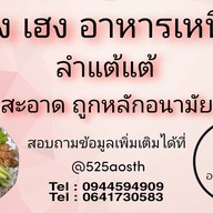 เฮง เฮง อาหารเหนือ