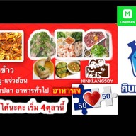 กินกลางซอย(118/266ซอย4หลังสุดท้ายซ้ายมือ-มิราเคิล)