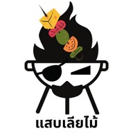 แสบเลียไม้ บาร์บีคิว