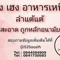 เฮง เฮง อาหารเหนือ