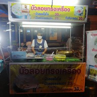 บัวลอย หน้าแบงค์กรุงเทพ