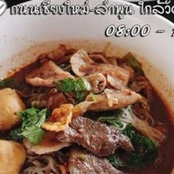 ก๋วยเตี๋ยวรสเผ็ด
