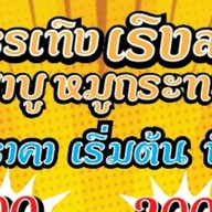 บรรเทิงเริงละยำ