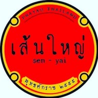 เส้นใหญ่