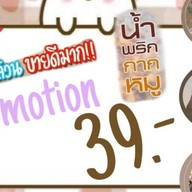 คุ้มสบทาลำพูน By.คุณยาย (สาขา2) ต้นฉบับเมืองเหนือแต๊ๆ