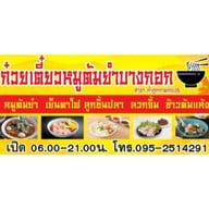 สกายลักค์ SkyLuck (ลำลูกกา) ลำลูกกา