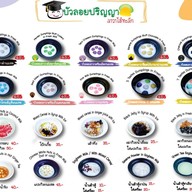 บัวลอยปริญญา ลาวาไส้ทะลัก เพชรบูรณ์ เพชรบูรณ์