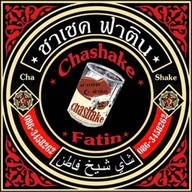 ชาเชค ฟาติน (Halal Food) ชาเชค ฟาติน (Halal Food)