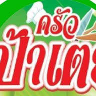 ครัวป้าเตย