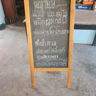 เมนู ลุงเปี๊ยกข้าวผัดปู