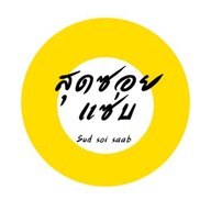 ครัวอร่อยริมสะพาน 3