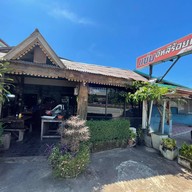 แซบอีหลีร้อยเอ็ด