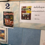 เล้งลูกชิ้นปลา