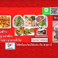 กินกลางซอย(118/266ซอย4หลังสุดท้ายซ้ายมือ-มิราเคิล)