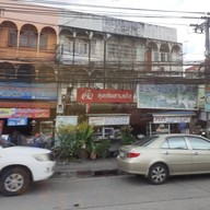 หน้าร้าน เส่ย ลาบยโส