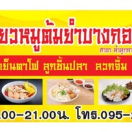 สกายลักค์ SkyLuck (ลำลูกกา) ลำลูกกา