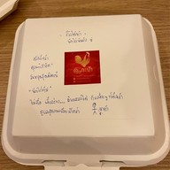 ราชาไก่ต้มน้ำปลาลุงกะป้า