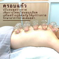 ธรักษา คลินิกแพทย์แผนจีน