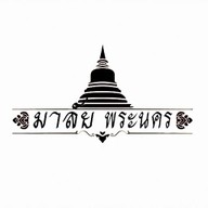 ข้าวไข่เจียว  & มาลัยพระนคร