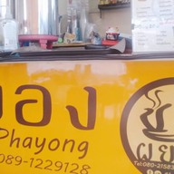 กุ้งอบวุ้นเส้น T.M5665
