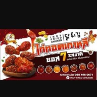 ไก่เกาหลีอินดี้ สะแกงาม สะแกงาม