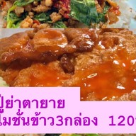 ฉงชิน โจ๊ก โบราณ & ข้าวหน้าเนื้อ