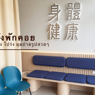 ธรักษา คลินิกแพทย์แผนจีน