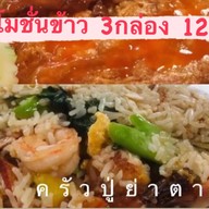 ฉงชิน โจ๊ก โบราณ & ข้าวหน้าเนื้อ