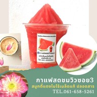 กาแฟสดชมวิวซอย3