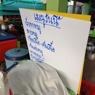 บรรยากาศ เจ๊ปุ๊ก ตำแหลก