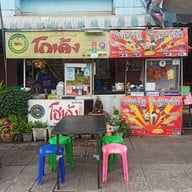 หน้าร้าน ร้าน ก๋วยเตี๋ยวโกเด้งข้าวหน้าเป็ดข้าวมันไก่(เจ้ออดน้องเอก) วัดเฉลิมพระเกียรติซอย 2 ร้านเจ้ออด-น้องเอกสาขา 9