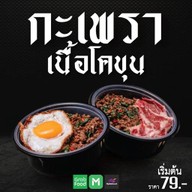 กะเพรา โอ้วน้า