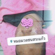 บรรยากาศ หมอมวลชนสาขาสระแก้ว สระแก้ว