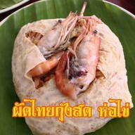 ผัดไทยกุ้งสด บ้านใหม่