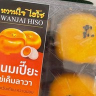 หวานใจไฮโซ
