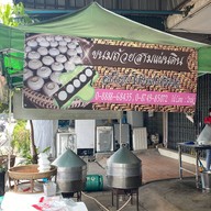 ขนมถ้วยสามแผ่นดิน