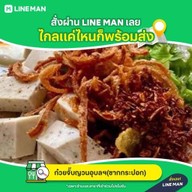 ก๋วยจั๊บญวนอุบลฯ(ชากกระปอก)
