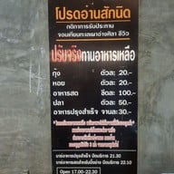 เมนู จอมเทียนทะเลเผาอ่างศิลาซีวิว 2