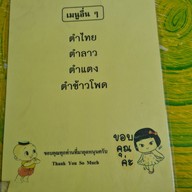 ลาบเด็ด 11 โมง
