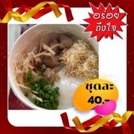 โจ๊กป้าเพ็ญ ตลาดสนามบิน