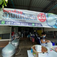 ขนมถ้วยสามแผ่นดิน